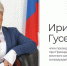 Ирина Гусева, член президиума Совета при Президенте РФ по развитию местного самоуправления, сопредседатель ВАРМСУ. - Алексеевский городской округ