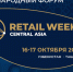 Первый Международный форум электронной торговли и ритейла «Central Asia Retail Week». - Алексеевский городской округ