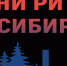 Администрация Алексеевского муниципального округа информирует о том, что  в период с 4 по 6 декабря 2024 года в городе Новосибирске состоится межрегиональный форум бизнеса и власти «Дни ритейла в Сибири». - Алексеевский городской округ