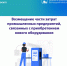 Хорошая новость для руководителей промышленных предприятий!. - Алексеевский городской округ