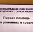 «Оказание первой помощи при ранениях» - Управление соцзащиты населения