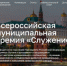 Продолжается Народное голосование III Всероссийской муниципальной премии «Служение». - Алексеевский городской округ