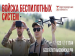 Служба по контракту в войсках беспилотных систем.