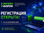 22–23 сентября 2026 года в Москве состоится Международный Форум электронной коммерции и ритейла «Е-РИТЕЙЛ ФОРУМ».